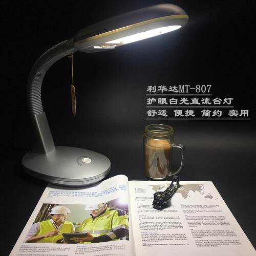 利华达27W工作台灯MT-807三基色6400K护眼检查台灯精密电子检查灯