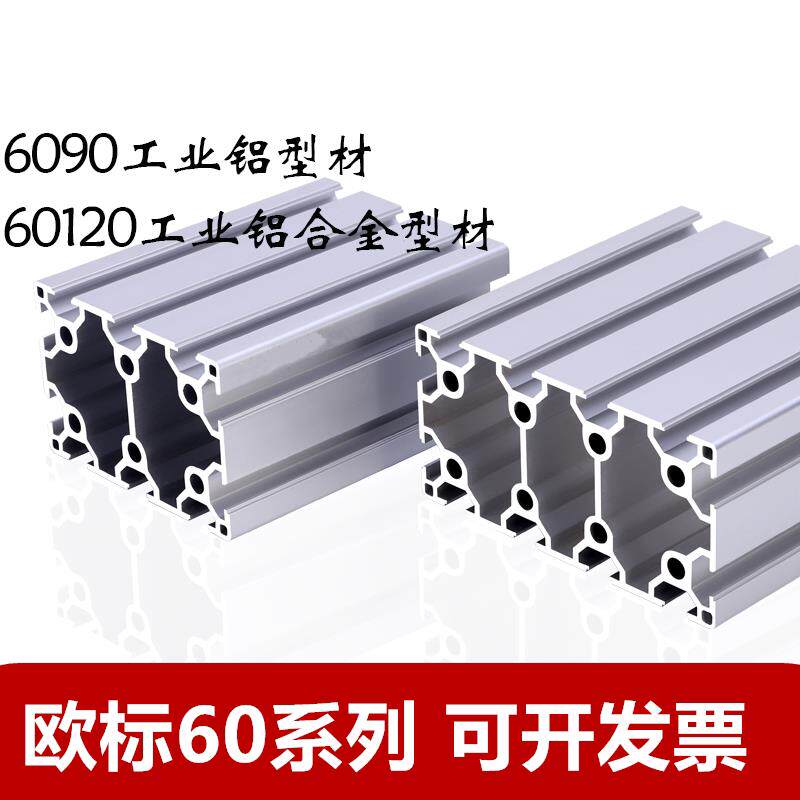 工业铝合金型材 欧标60120L铝方管 60X120重型流水线自动化支架