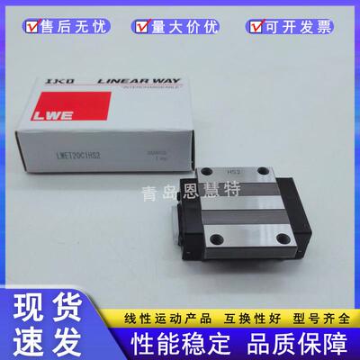 日本IKO直线导轨滑块LWESC15 LWESC20 LWESC25 LWESC30 LWESC35
