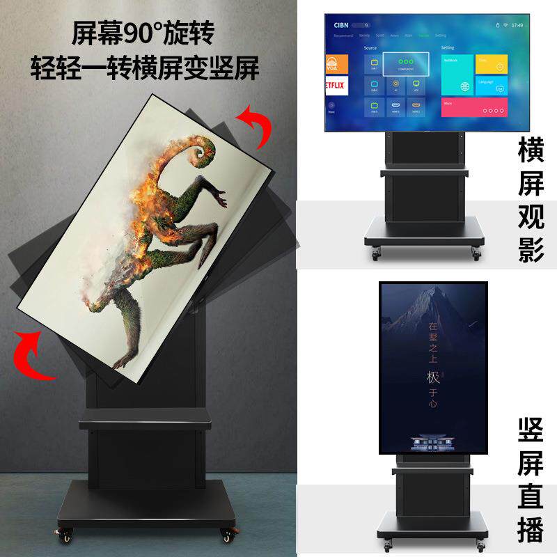三策75-86-90寸一体机电视白板视频会议直播横竖旋转落地推车