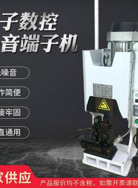 供应YX-2000型静音端子机半自动电脑数控送料机台式一体机