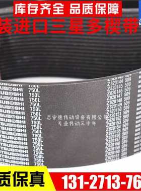 进口三星PL多楔带560L 565L 580L 590L 600L多沟带MITSUBOSHI皮带