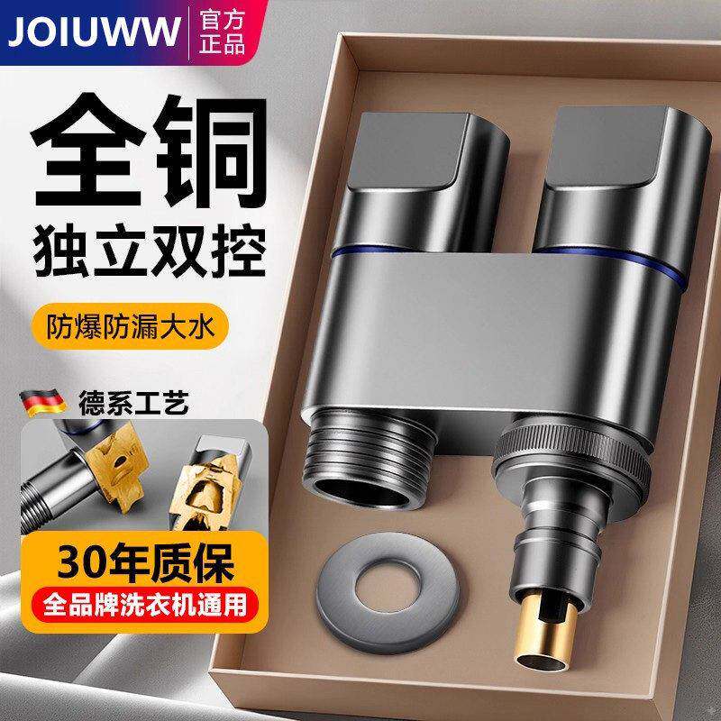 全铜洗衣机水龙头专用三通角阀一进二出自动止水阀双控双出