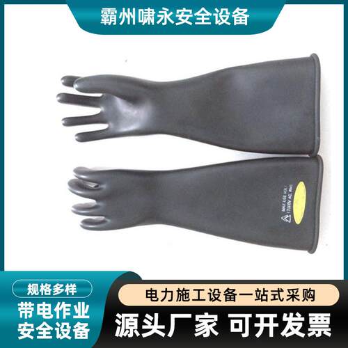 YS109-08-01/YS109-08-02/YS109-08-03/04绝缘手套10 kV橡胶手套