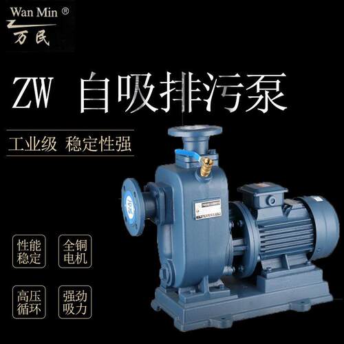 万民ZW自吸式无堵塞排污泵污水泵直连式卧式污水泵离心泵高扬程