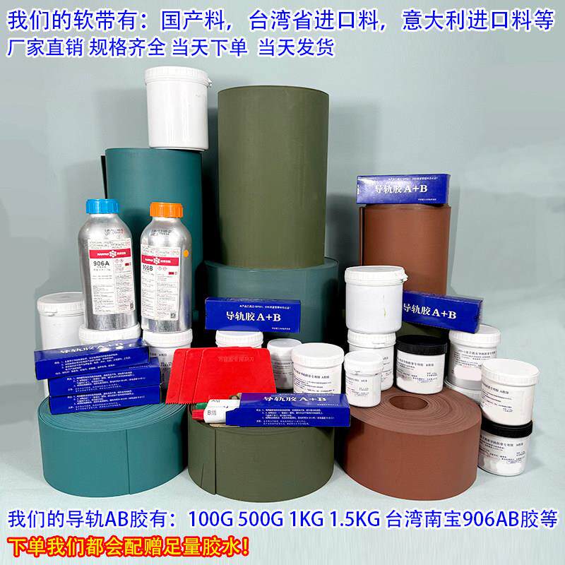 导轨耐磨带条数控机床导贴塑软带【厚度\/车床轨耐磨导轨胶条片耐