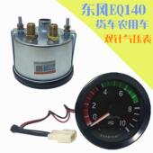 汽车货车农用车通用型双针气压表东风EQ140货车双针气压表压力表