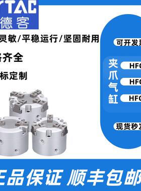 亚德客HFC系例HFCI二爪HFCY三爪HFCX16 20 25 32四爪手指气缸