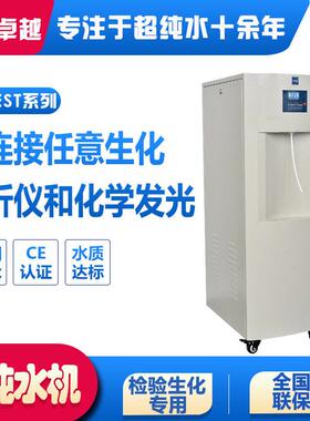 检验科纯水机检验科生化分析纯水机化验室纯水机20L/H