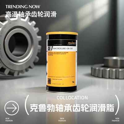 克鲁勃KLUBER MICROLUBE GB0 GB00特种流体轴承齿轮养护润滑油脂