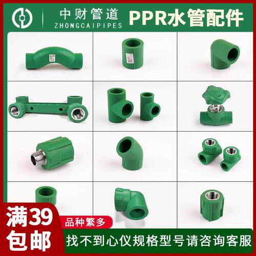 中财ppr水管配件大全绿色家装弯头接头三通双联内丝直接202532