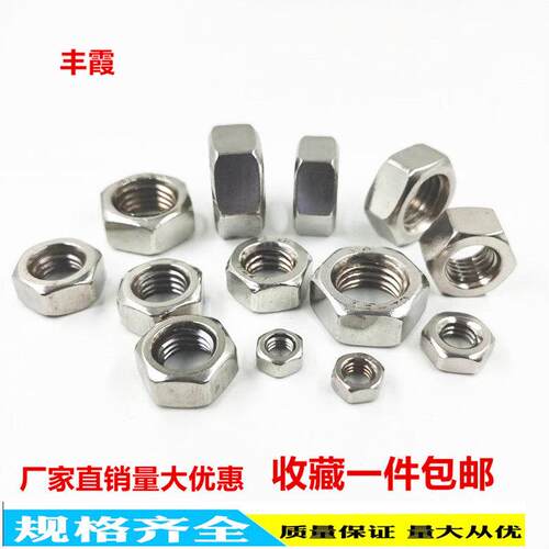 优惠价格201不锈钢细牙六角螺母/螺帽/薄螺母M8M10M12M14M16现货