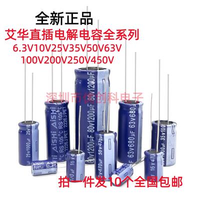 AISHI艾华电解电容高频低阻16V25V35V50V63V10UF/22/47/100/220UF