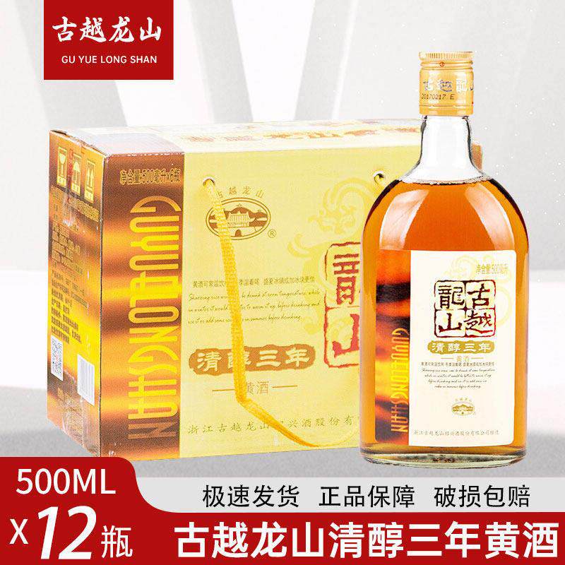 (江浙专属)古越龙山绍兴黄酒清醇三年500ml*12瓶装半甜花雕酒