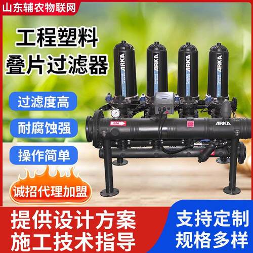 工程塑料叠片过滤器农业灌溉滴灌喷灌全自动反冲洗叠片过滤器