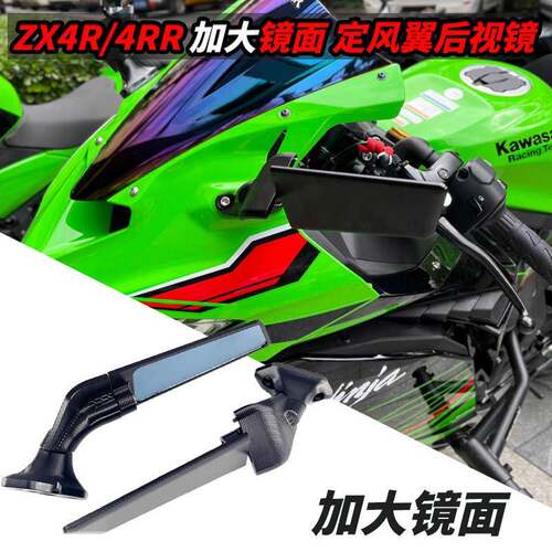 适用川崎ZX4R ZX4RR 忍者ZX6R 636 定风翼后照镜加大可调节风切款
