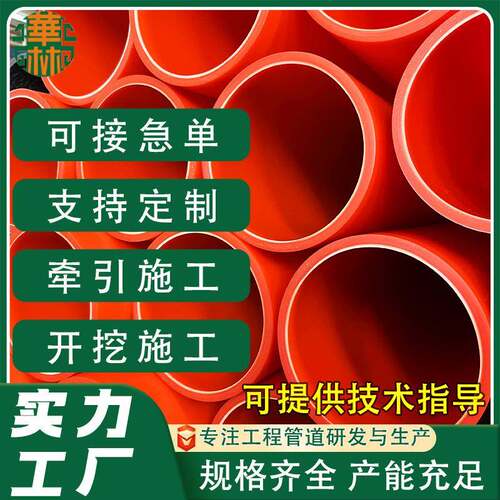 mpp电力管厂家MPP电力电缆保护管电力175mpp穿线管多规格现货