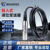 水位感测器监视器液位变送 20mA消防水箱水池静压式 投入式 液位计4