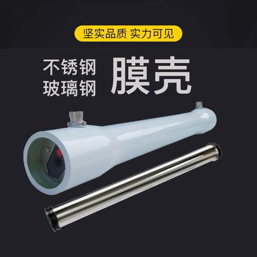 反渗透膜壳4040膜壳4寸膜壳8040膜壳8寸膜壳水处理设备膜壳