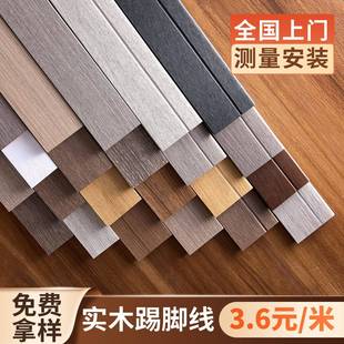 实木踢脚板新款家用自装纯黑色白色超薄木纹木地板极简木质踢脚线