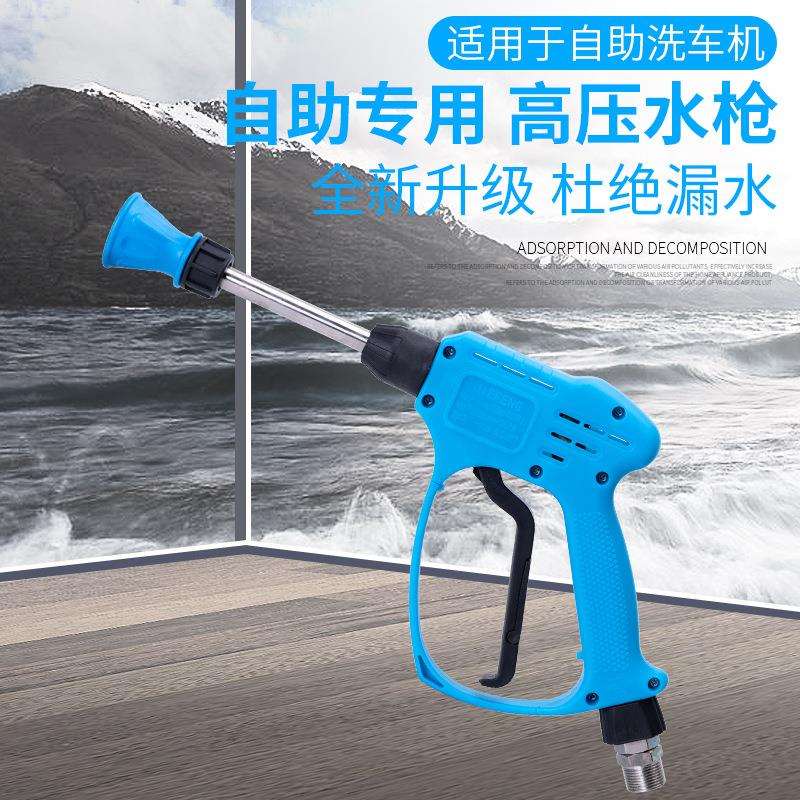 自助洗车机洗车清水枪枪头不可拆卸螺纹喷嘴枪尾可换满足多种机器