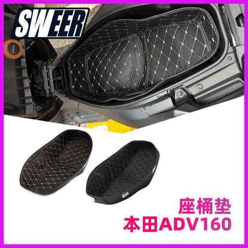 适用本田ADV160摩托车x-adv160坐桶垫座桶内衬保护垫配件尾箱架