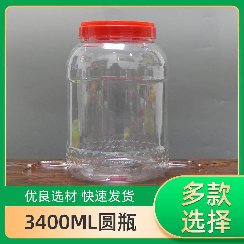 10斤蜂蜜瓶广口透明塑料瓶3400ml水 密封罐 圆形泡菜瓶塑料瓶