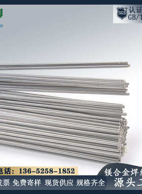 镁焊丝AZ31B镁铝合金直径0.5mm-6.0mm