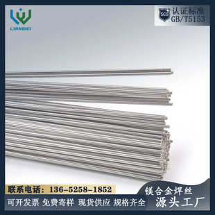 鎂焊絲AZ31B鎂鋁合金直徑0.5mm 6.0mm