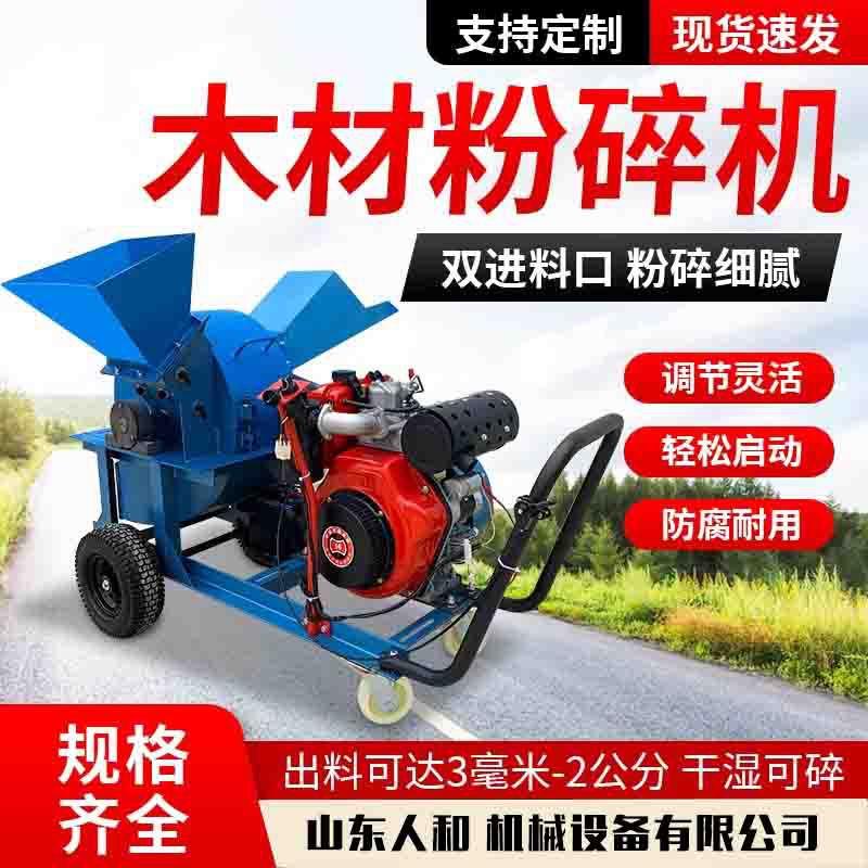 木材粉碎机汽柴油园林树木头料破碎机锯末大马力秸秆移动碎木机