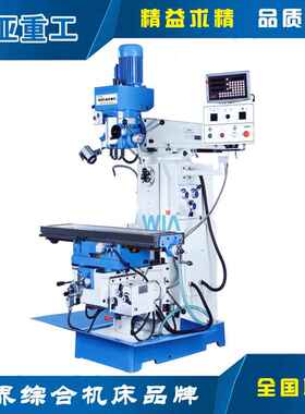 XZ6350ZS铣钻床 多功能钻铣床 钻铣一体机 可加数显 全国联保威亚