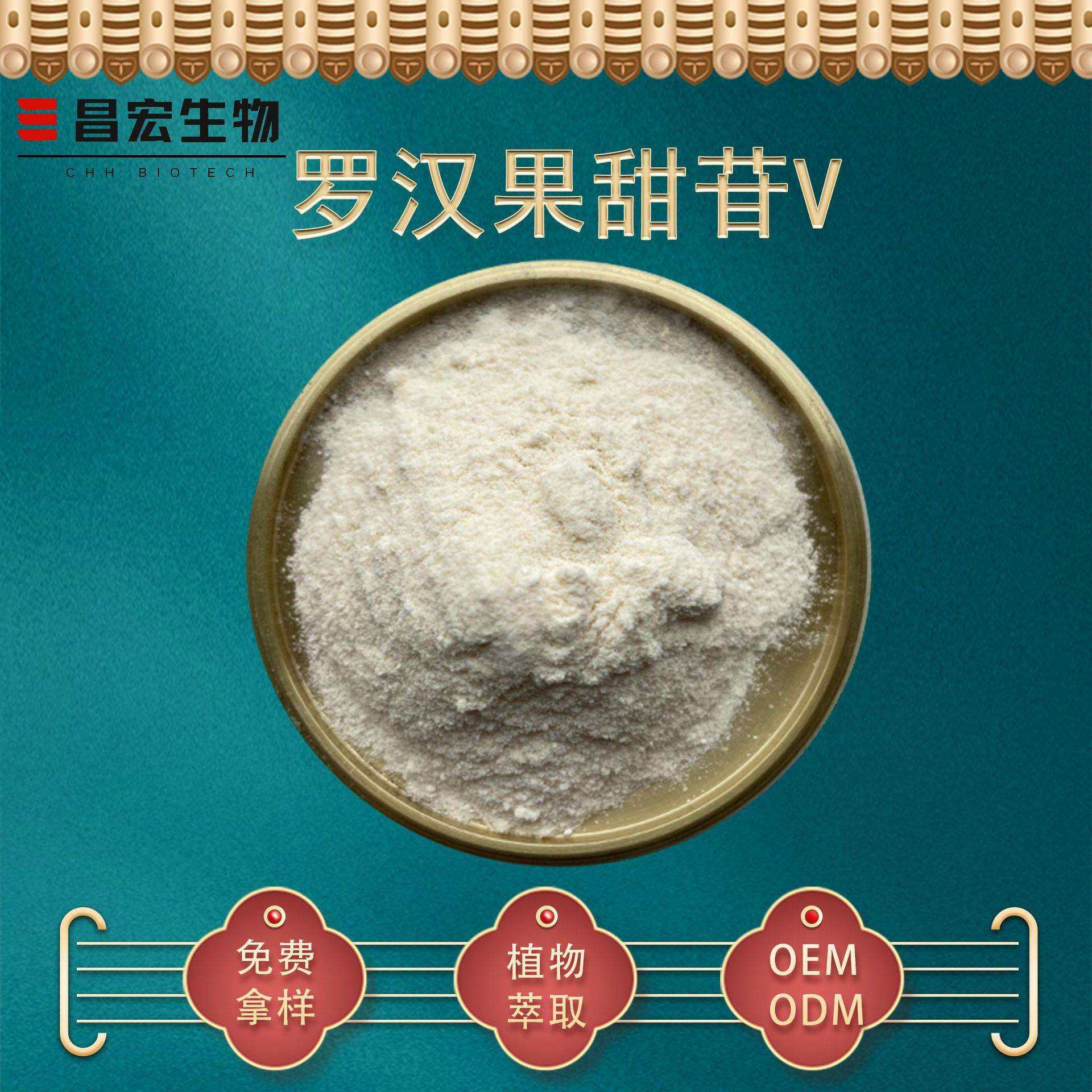 罗汉果甜苷Ⅴ50% 罗汉果总甙98% 罗汉果提取物 100克装
