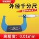 外径千分尺0 50高精度0.01电螺旋测微器千分卡尺机械测壁厚仪
