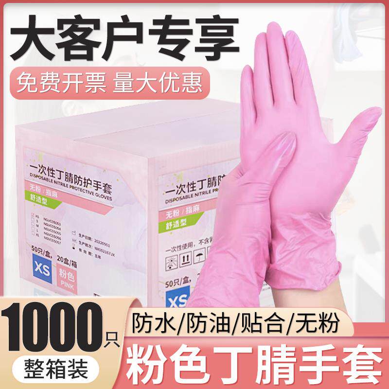 【大客户整箱】英科丁腈手套一次性粉色加厚耐磨机修乳pvc食品级