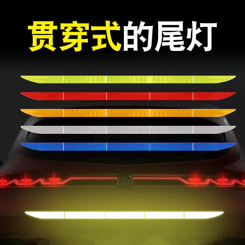 汽车反光贴片条夜间防追尾车贴装饰车尾防撞神器夜间警示标夜光贴