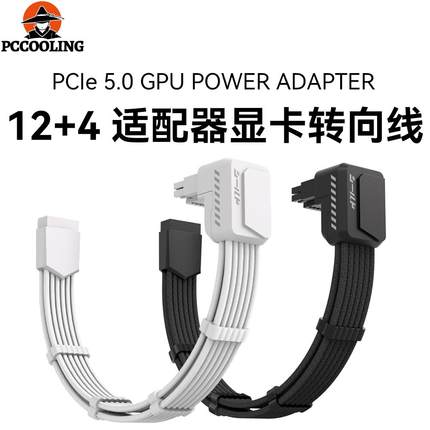 显卡16PIN转接线 40系pcie5.0显卡12+4PIN供电延长线3090TI/4090
