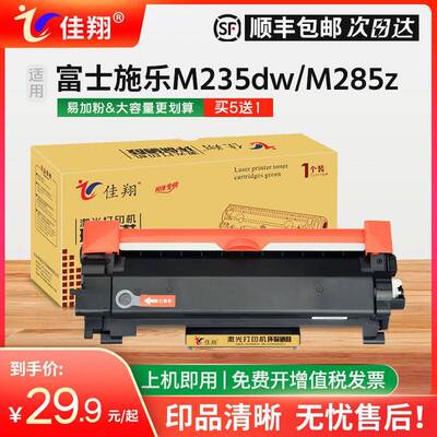 佳翔 适用富士施乐M235dw硒鼓DocuPrint P235db P275dw M235z打印