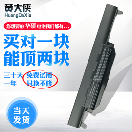 黄大侠(黄大侠)适用于华硕a32-k55x45vdx55vdk55ak45vk55dx85va85vp45vp55va55vda45vx75vd笔记本电池