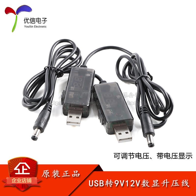 USB电源线升压线5V转9V12V路由器光猫供电USB转DC5.5/3.5mm充电线