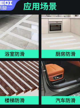 浴室防滑贴条瓷砖地面自粘网格纹止滑贴楼梯台阶耐磨胶带支持定做