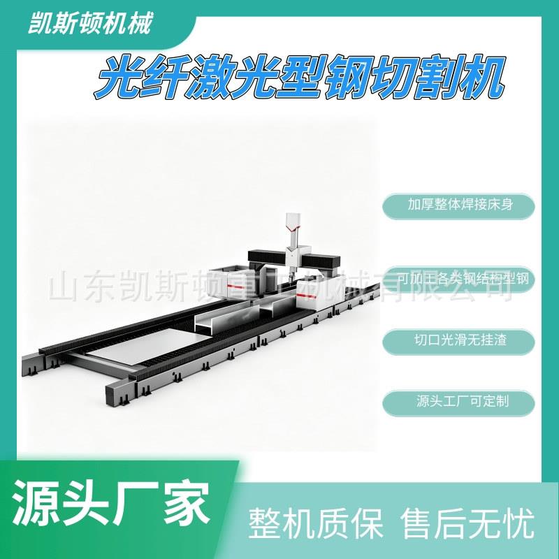 数控激光型钢切割机H型钢槽钢角钢切割机光纤激光型钢切割机