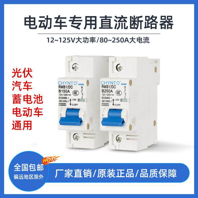 电动车直流空气开关DC60V72V三轮四轮车直流电断路器空开100A250a
