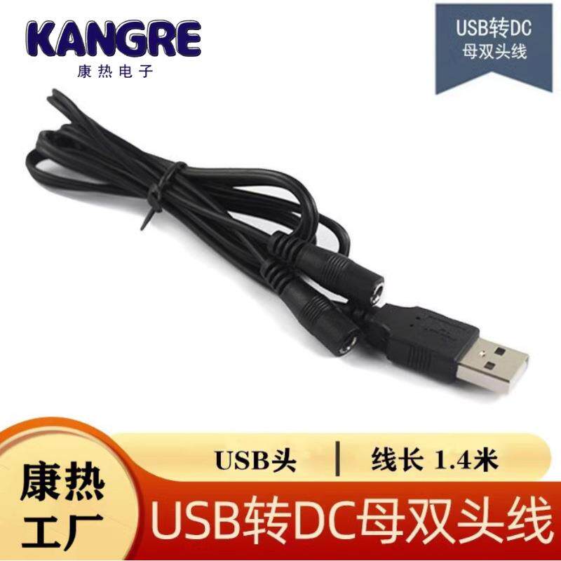 康热 USB转DC母线一分二 转双DC母头 一拖二充电线加热供电线