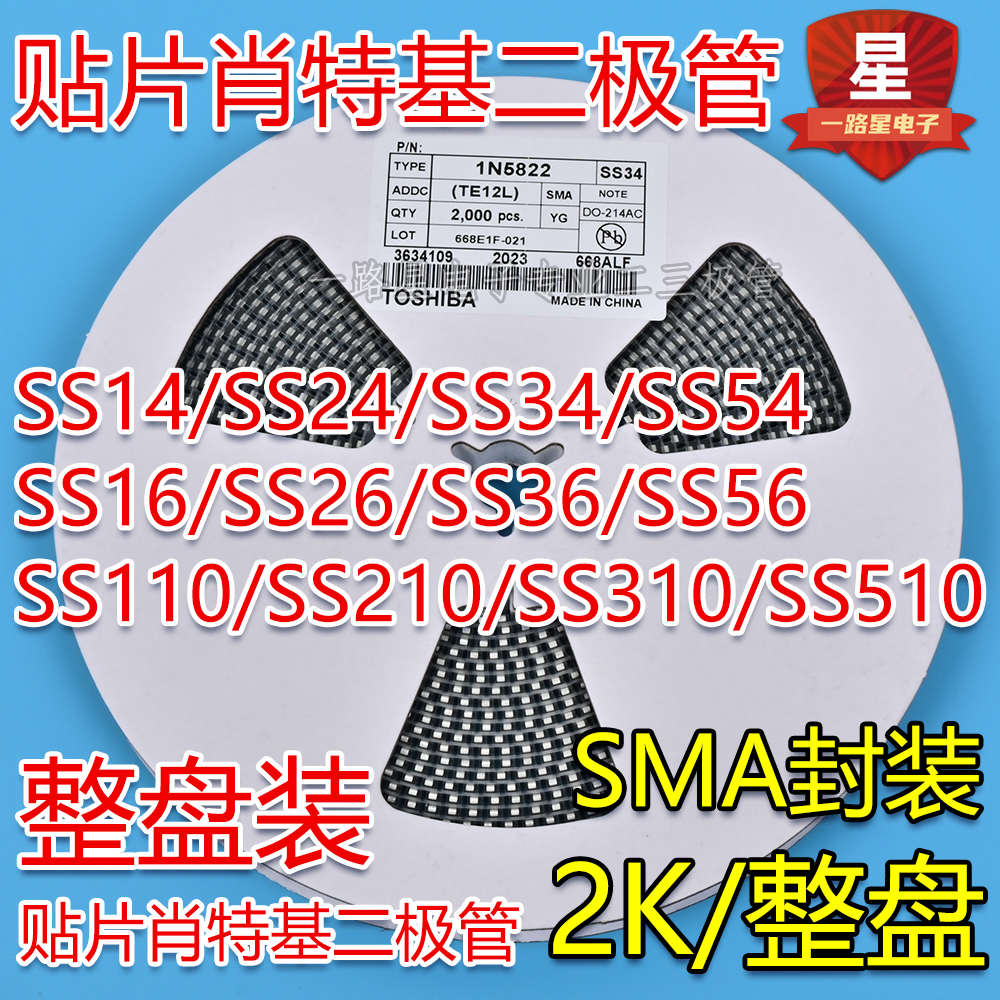 贴片肖特基二极管SS14/SS24/SS210/SS34/SS36/SS54/1N5822SMA整盘