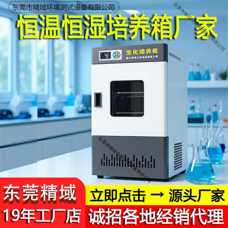 电热恒温培养箱实验室细菌霉菌微生物细胞植物种子发芽箱恒温箱