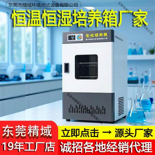 电热恒温培养箱实验室细菌霉菌微生物细胞植物种子发芽箱恒温箱
