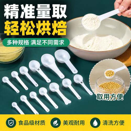 咖啡勺量勺2g家用控食盐勺食品级短柄定量克数勺克度奶粉勺调料勺