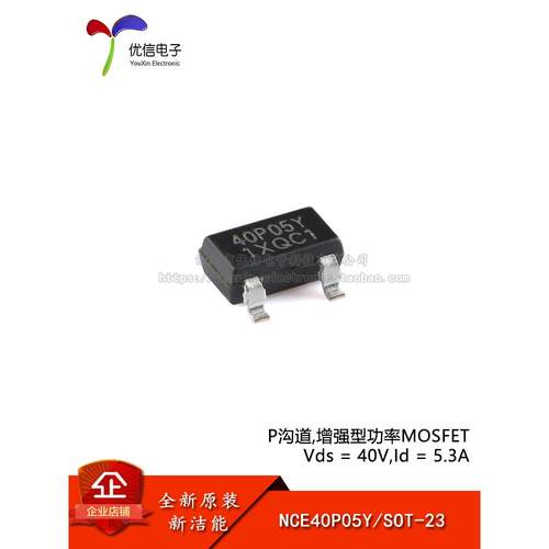 原装Nce40P05Y Sot-23 P-Channel 40V 5.3A增强型功率场效应管