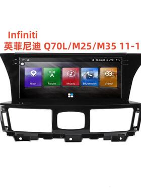 适用11-17款英菲尼迪 Q70L/M25/M35 10.25寸横屏车载导航仪一体机