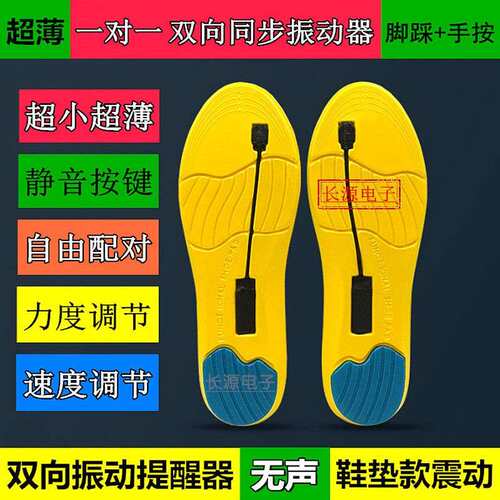 震动感测器盲人双向提示器无声交流振动提醒可脚踩对方同步收到